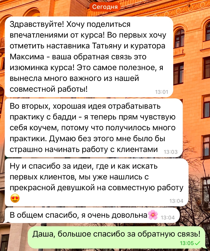 Отзыв Даши о практике с бадди