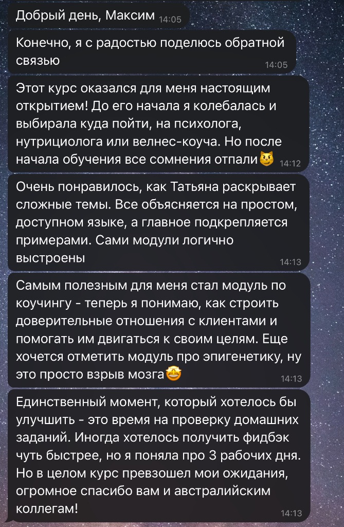 Развёрнутый отзыв о курсе wellness-коучинга