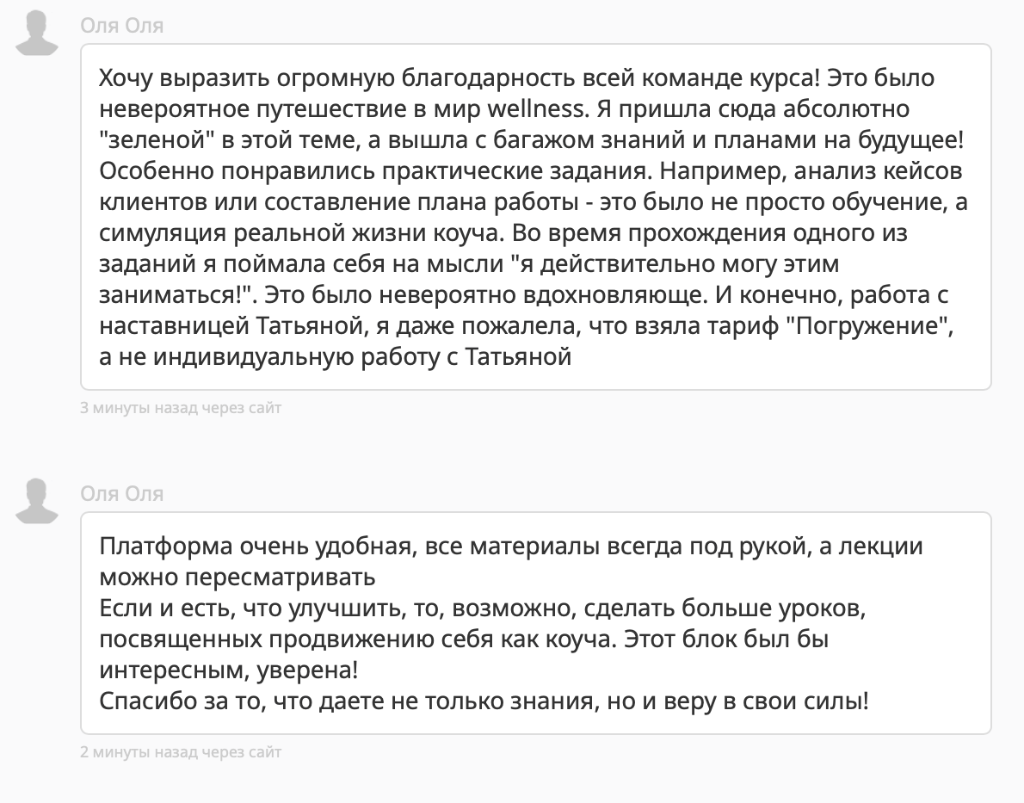 Отзыв Ольги о тарифе Погружение