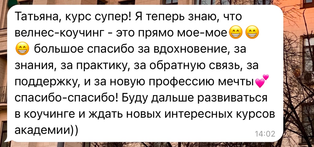 Отзыв о курсе wellness-коучинга в Telegram